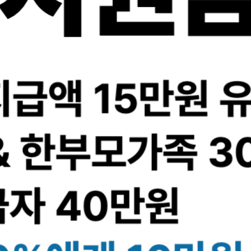 정부, 전국민 지급 민생회복지원금 포함한 20조 추경 예산안 발표 예정