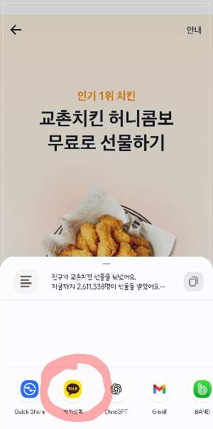 토스 교촌치킨 이벤트 (무료참여 후 공짜치킨 드세요)