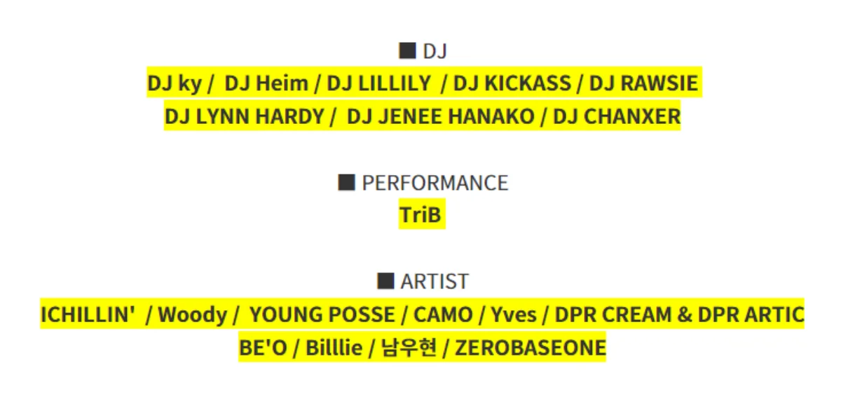 뮤직 페스티벌 게스트 라인업