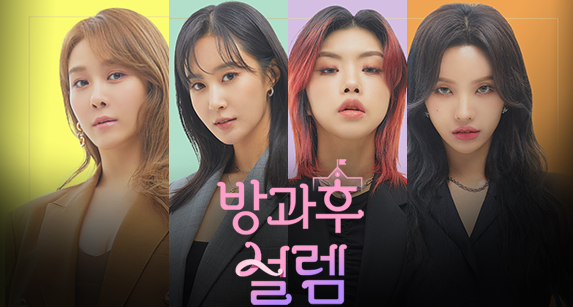 방과후 설렘