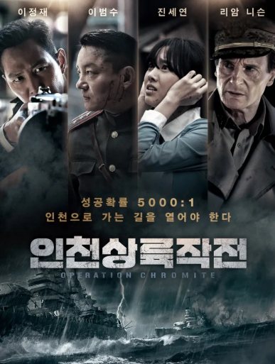 영화 인천상륙작전 관련 사진