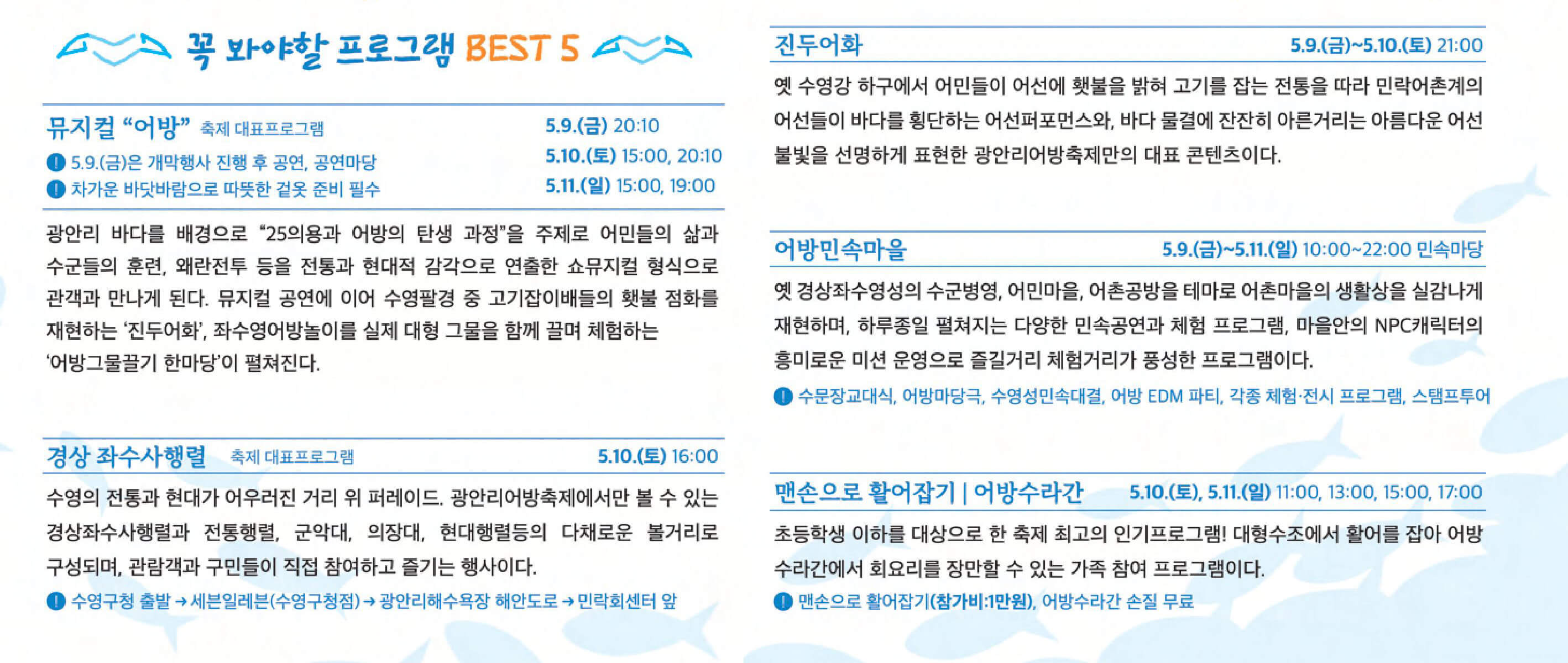 2025년 광안리 어방축제