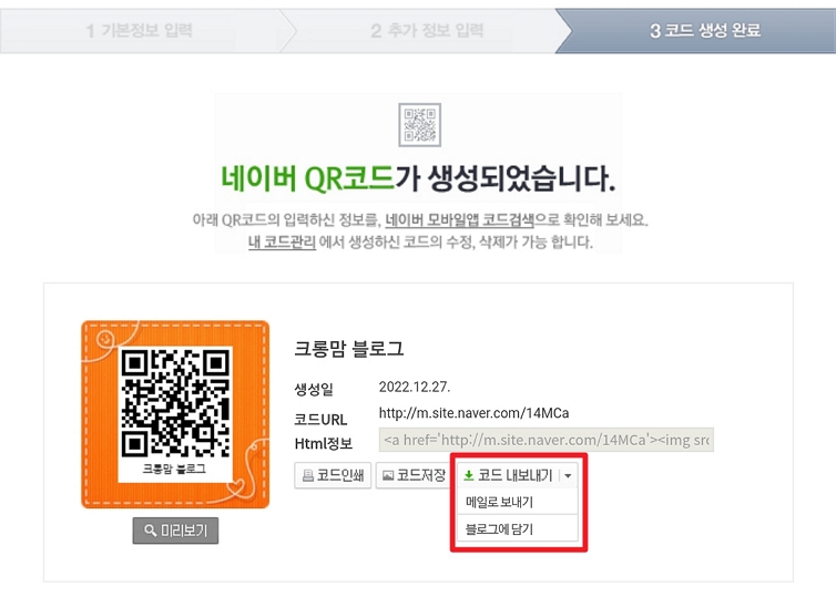 qr코드 만들기 설명
