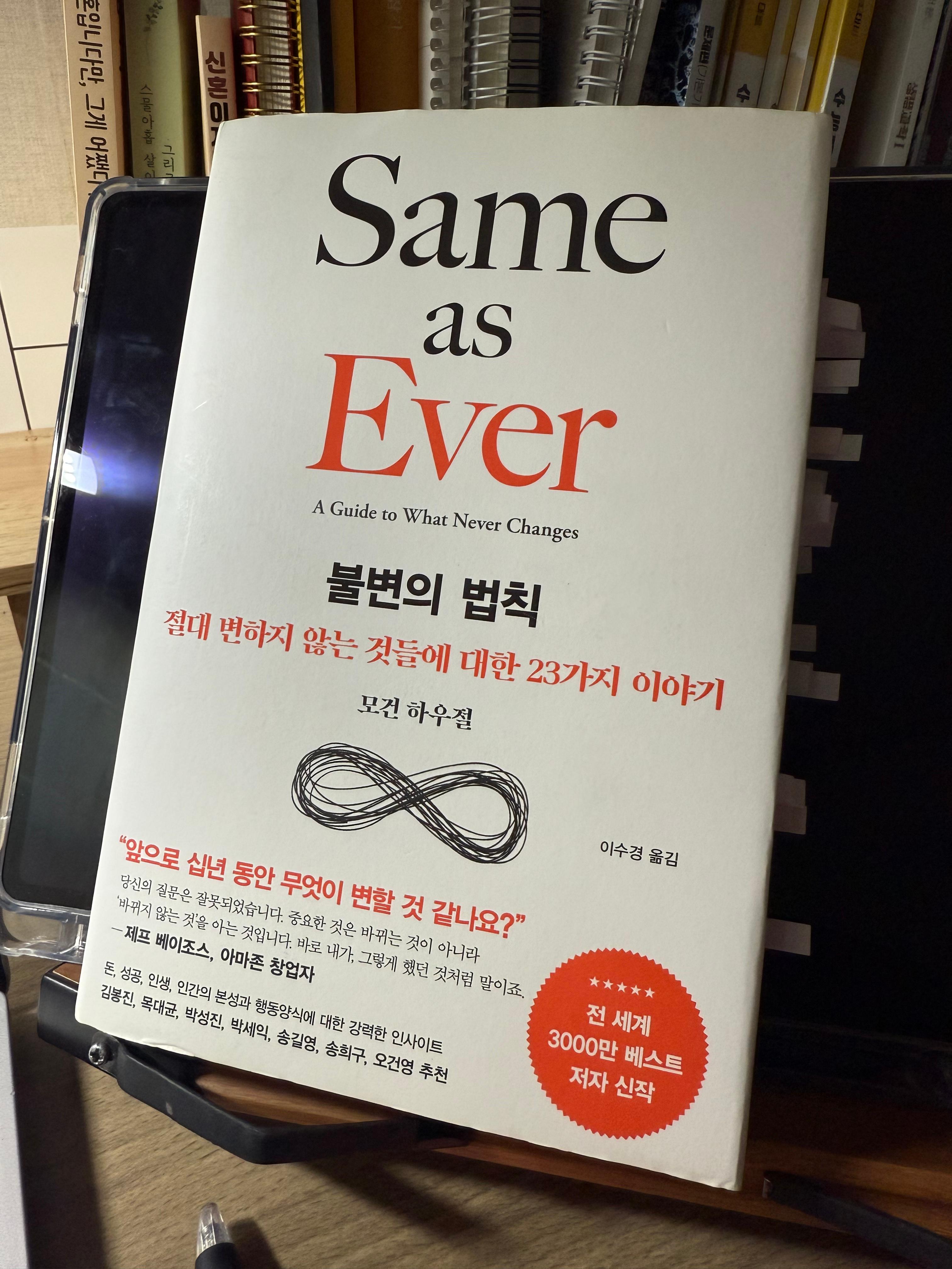 모건 하우절의 불변의 법칙 23가지 이야기 사진