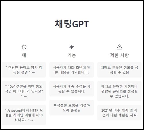 챗GPT-첫화면