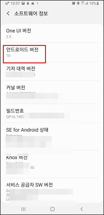 안드로이드-버전-확인-사진