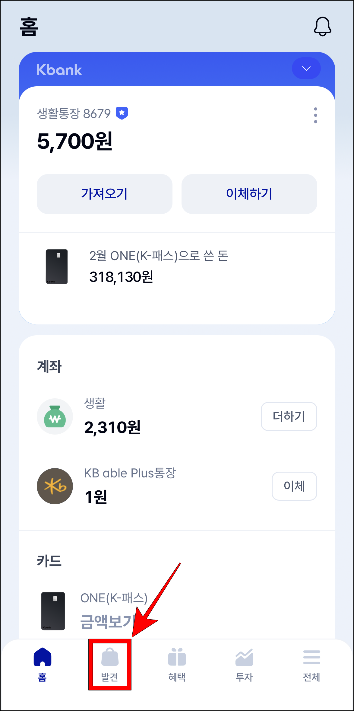 케이뱅크 모바일 앱의 하단 메뉴 중 '발견'을 선택
