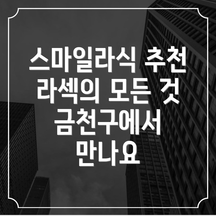 스마일라식