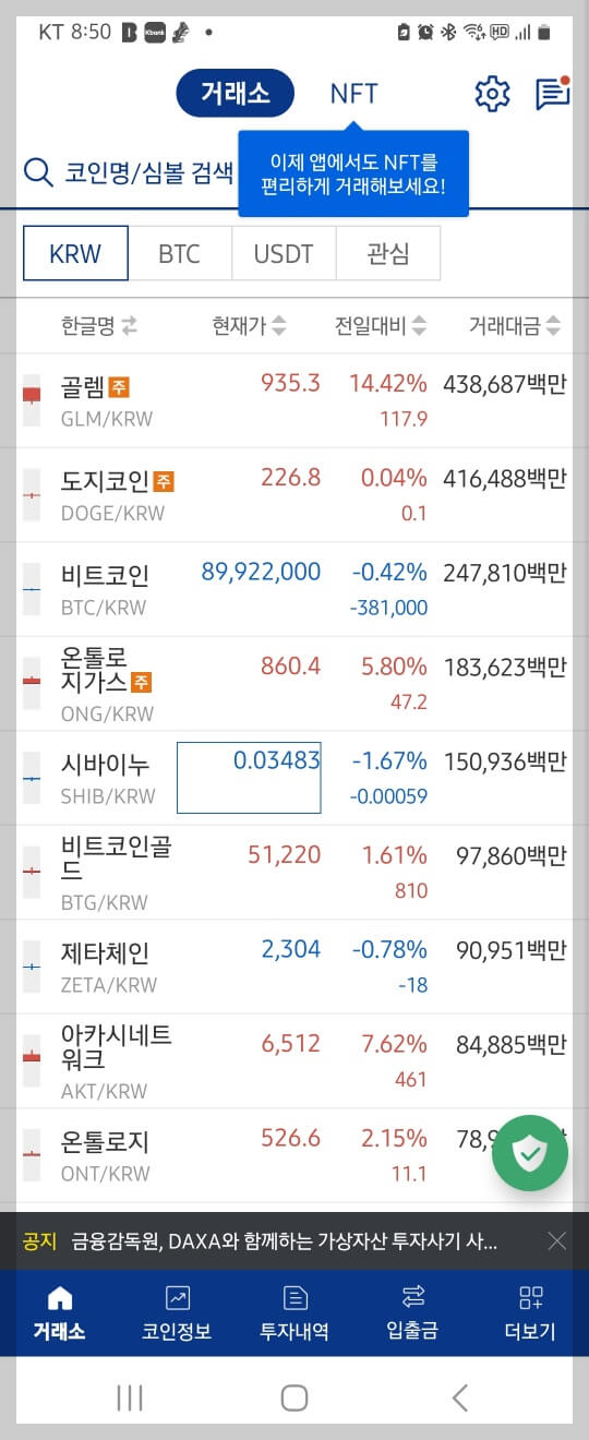 업비트 거래소 메인
