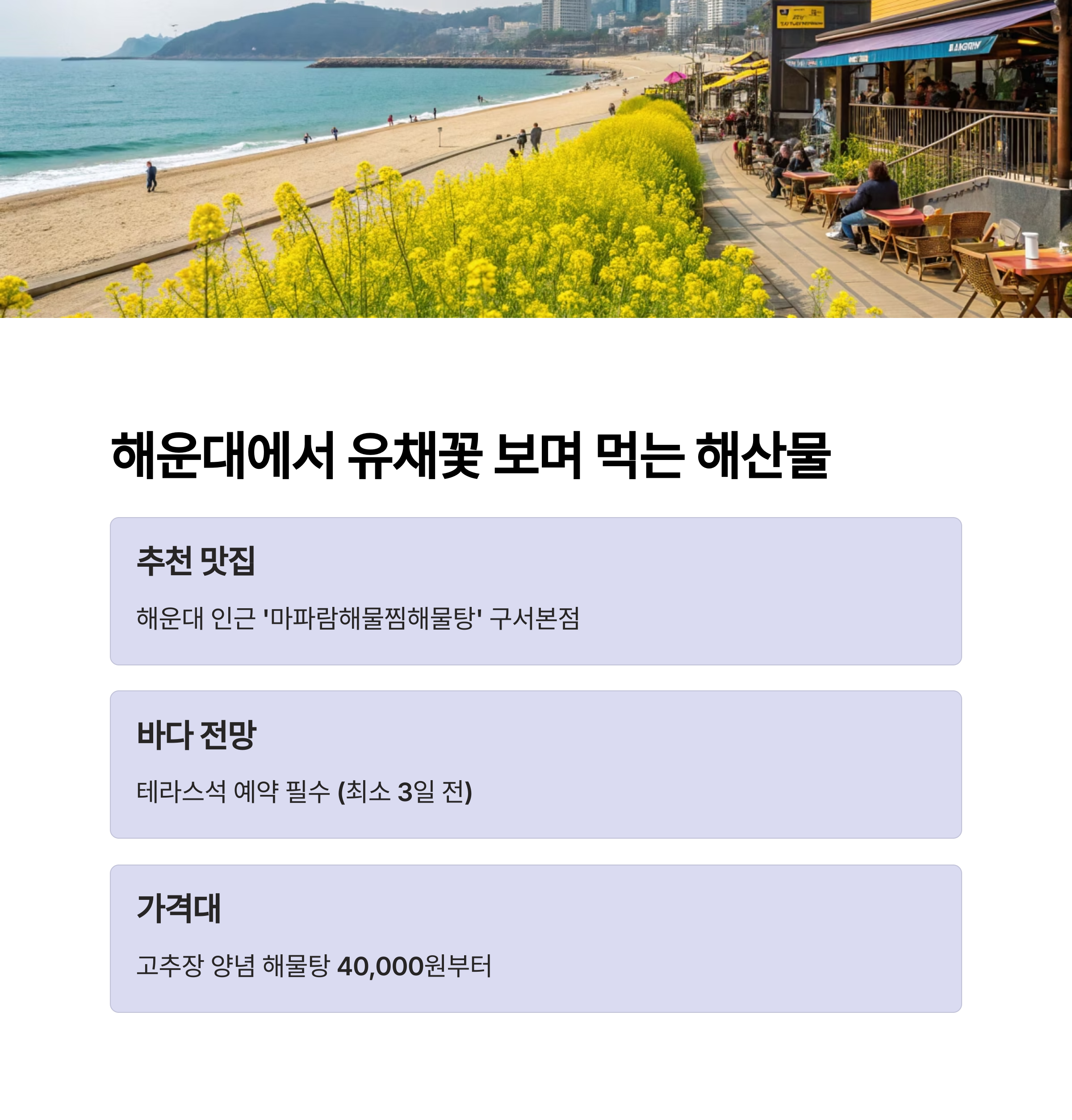 해운대포장마차