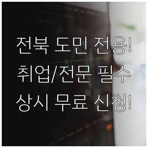 2025 전북 사이버 도민강좌 상시 ..