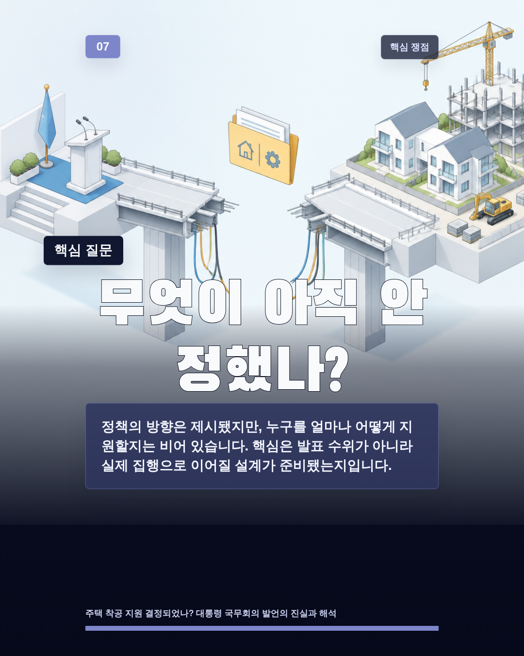 무엇이 아직 안 정했나?