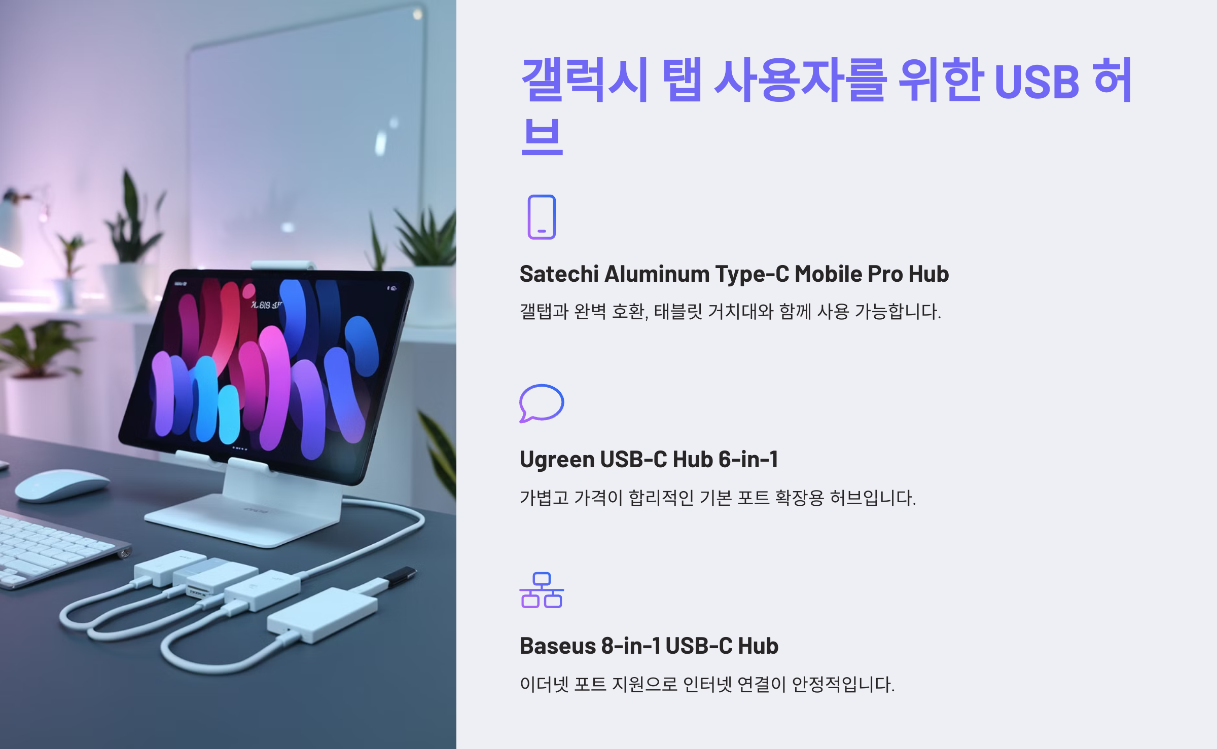 갤럭시 탭 사용자에게 적합한 USB 허브 추천
