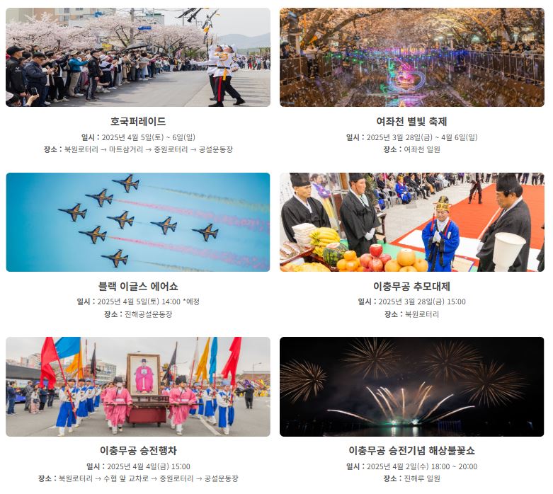 진해군항제 벚꽃축제 일정 및 행사안내