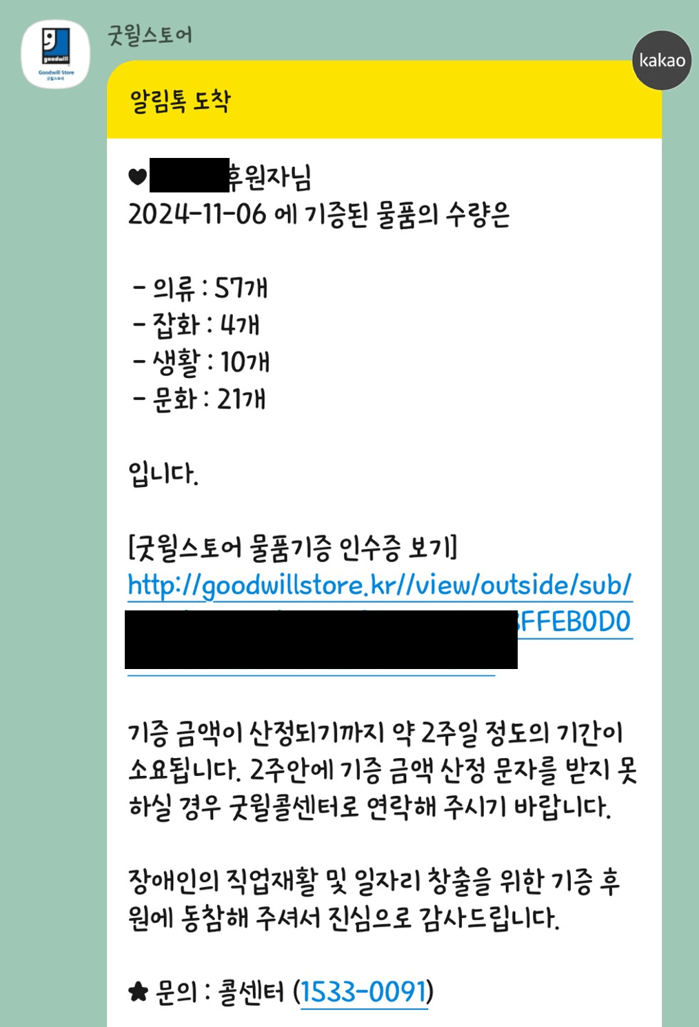 굿윌스토어 기부내역