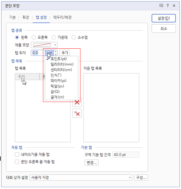 한글 탭 설정