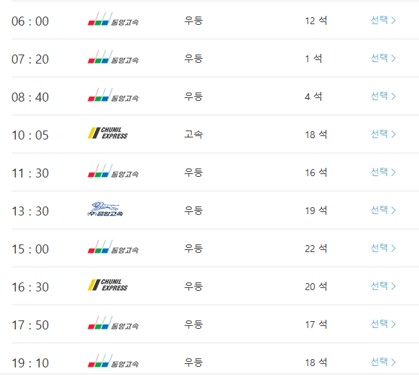 코버스 고속버스 시간표