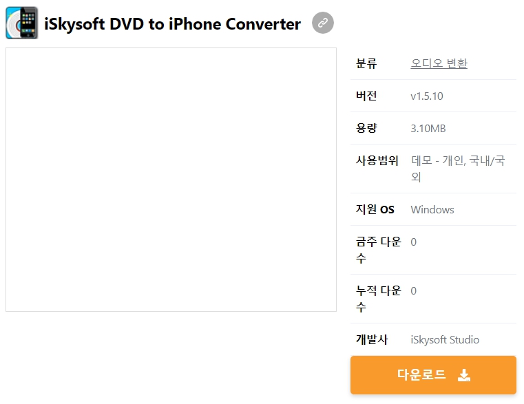 iSkysoft-DVD-to-iPhone-Converter
