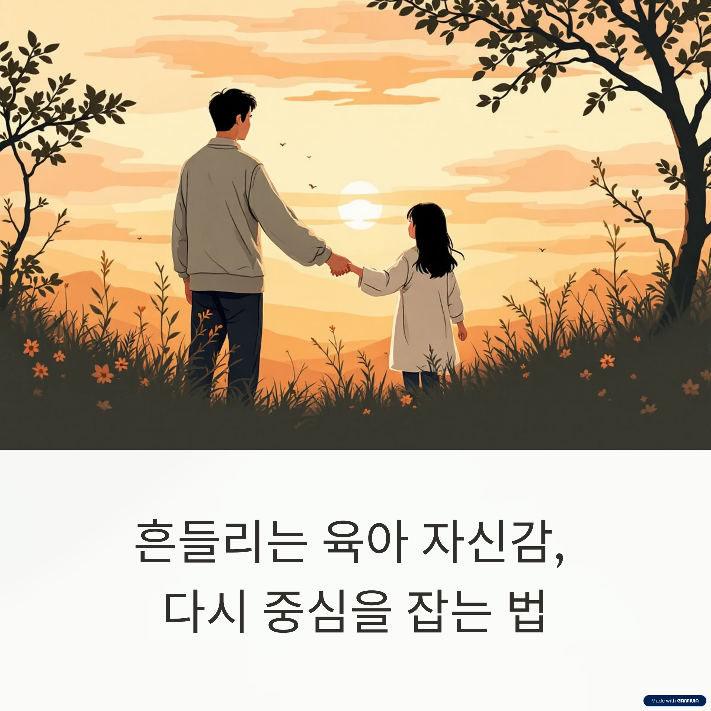 육아 자신감을 회복하는 방법