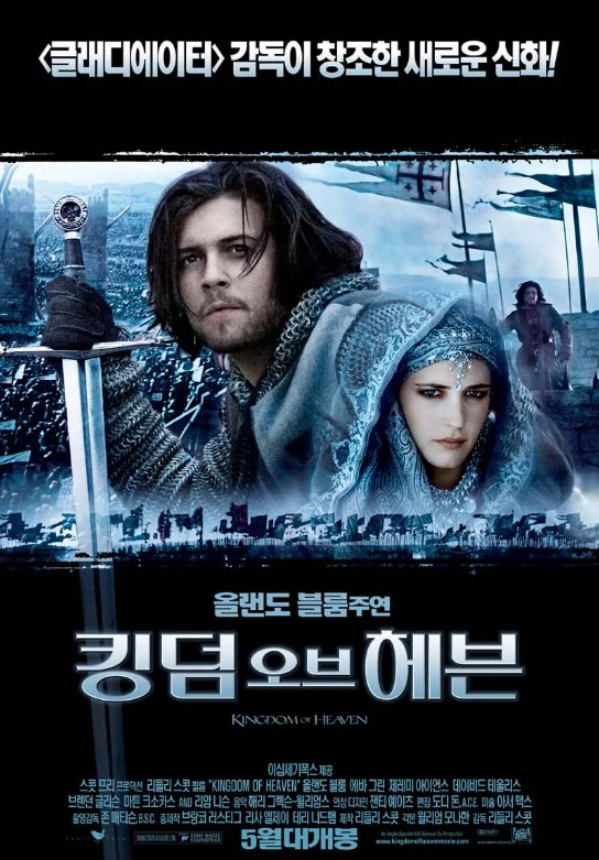 킹덤 오브 헤븐