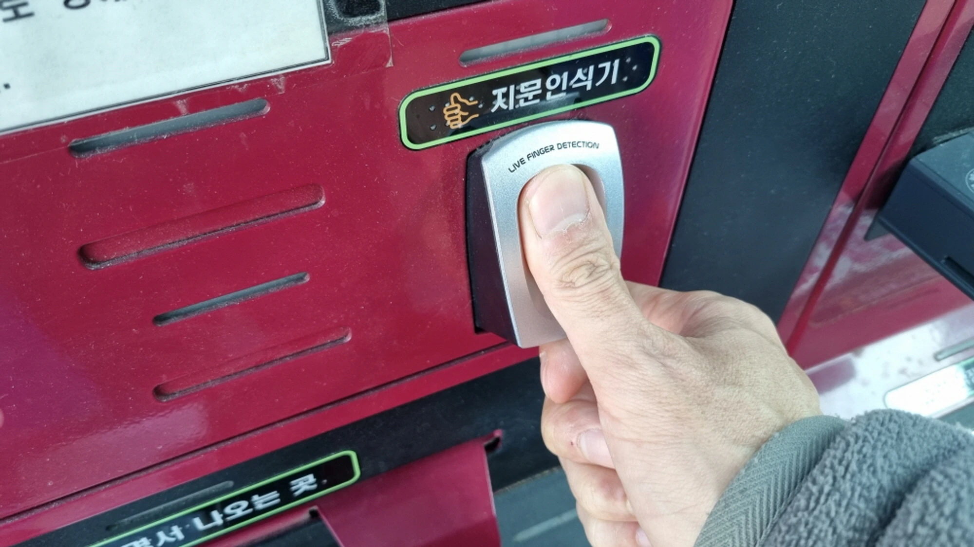 지문인식기 지문 찍는 모습