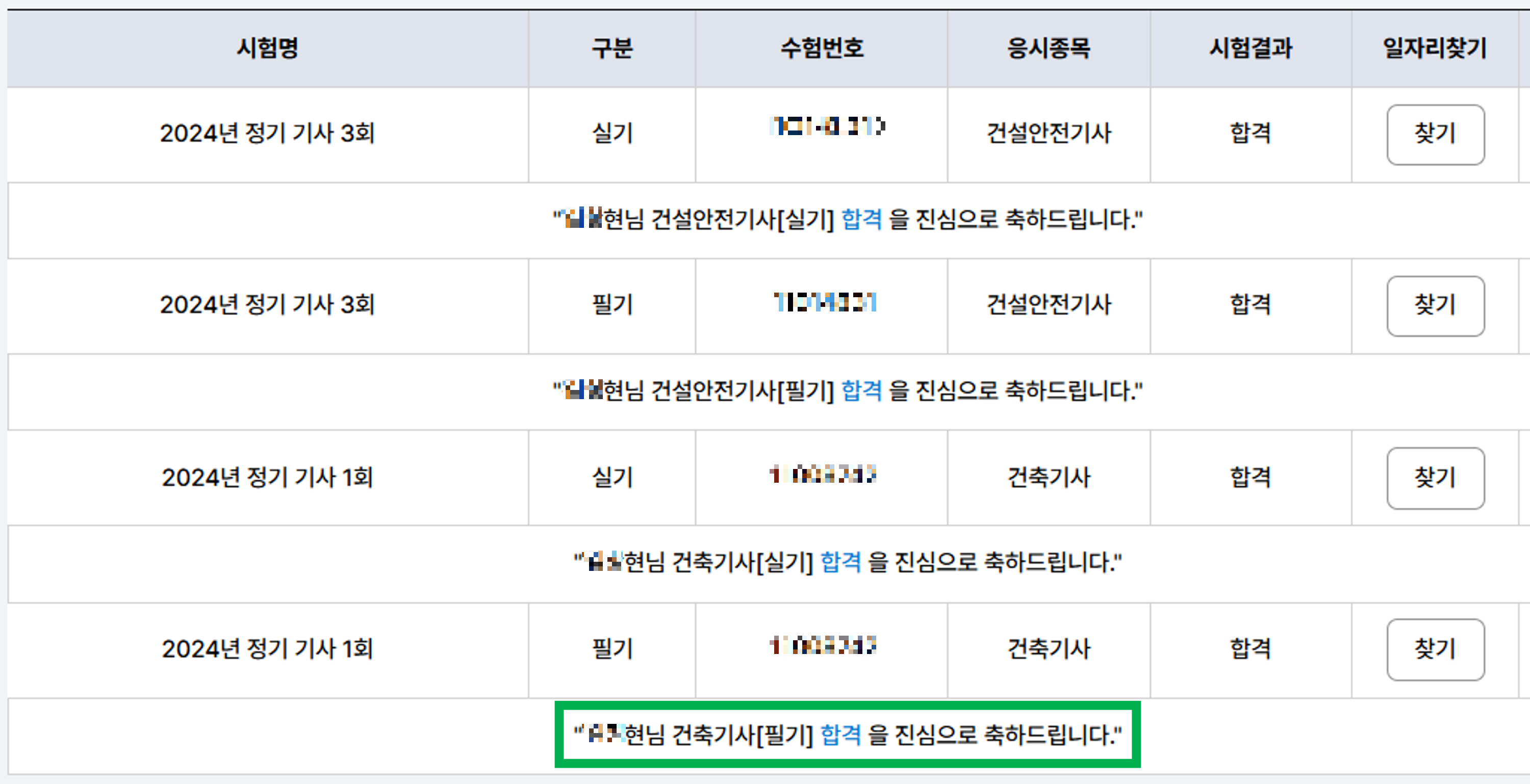 건축기사비전공자합격후기
