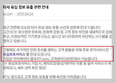 KT 유심 보호 서비스_1