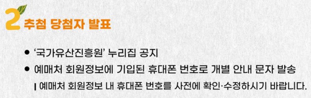 예매권 추첨 및 당첨자 예매