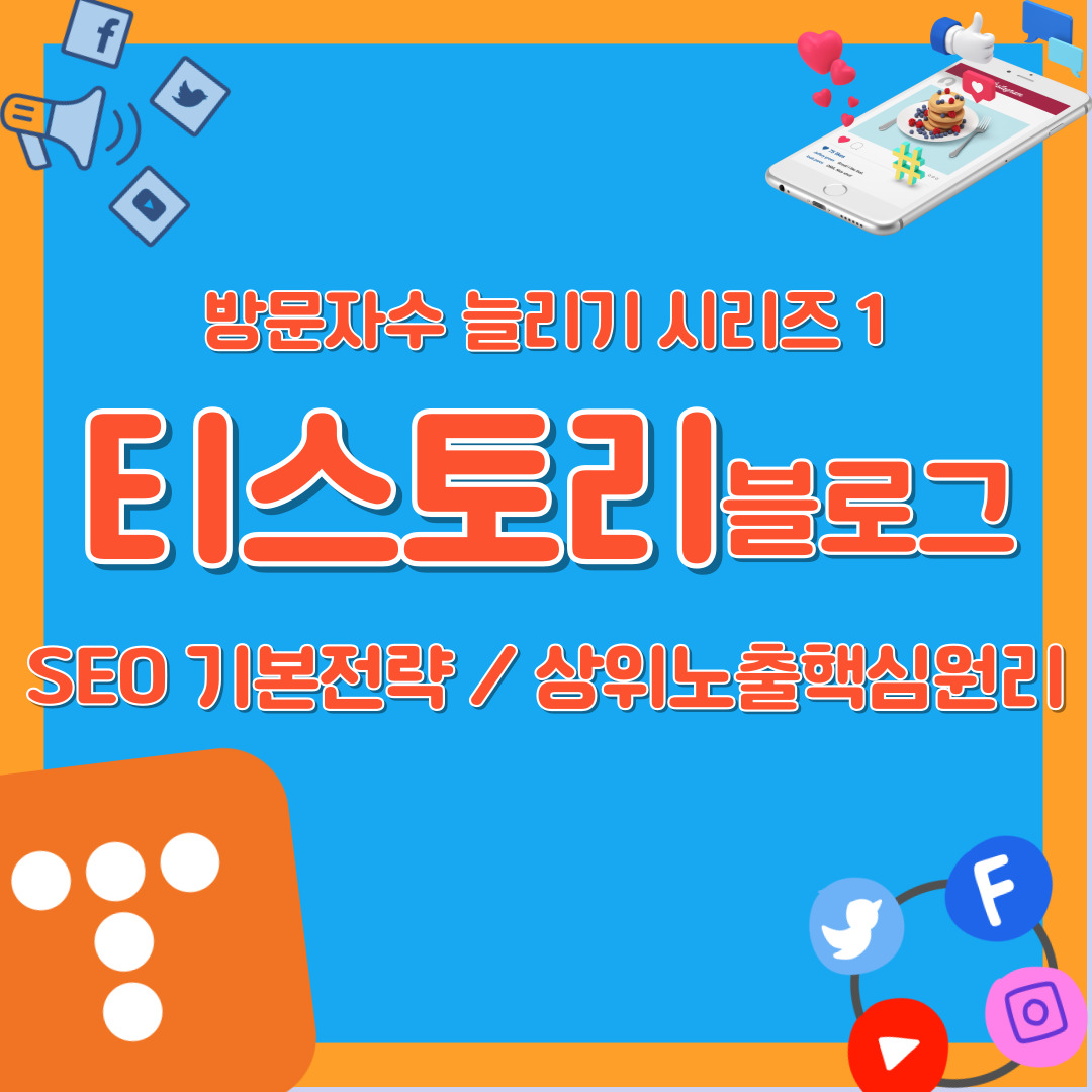 티스토리 블로그