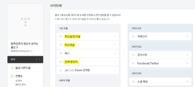 티스토리 블로그 설정화면