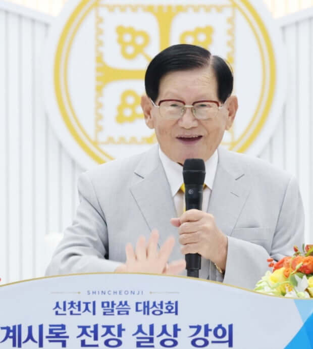 신천지와 윤석열 정권의 연결고리는....