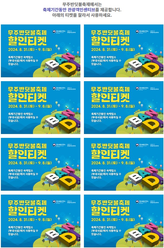 무주 반딧불축제