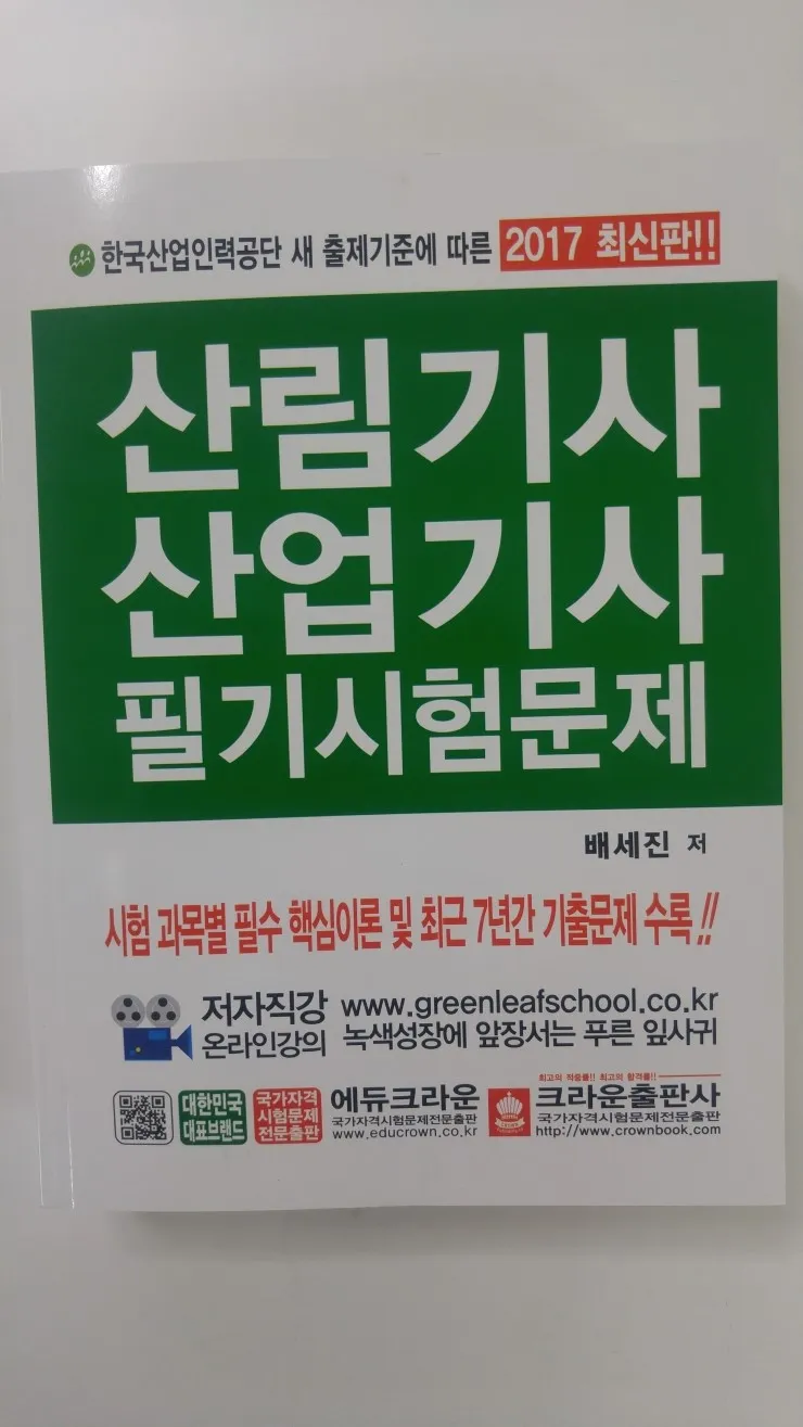 산림기능사 전망_4