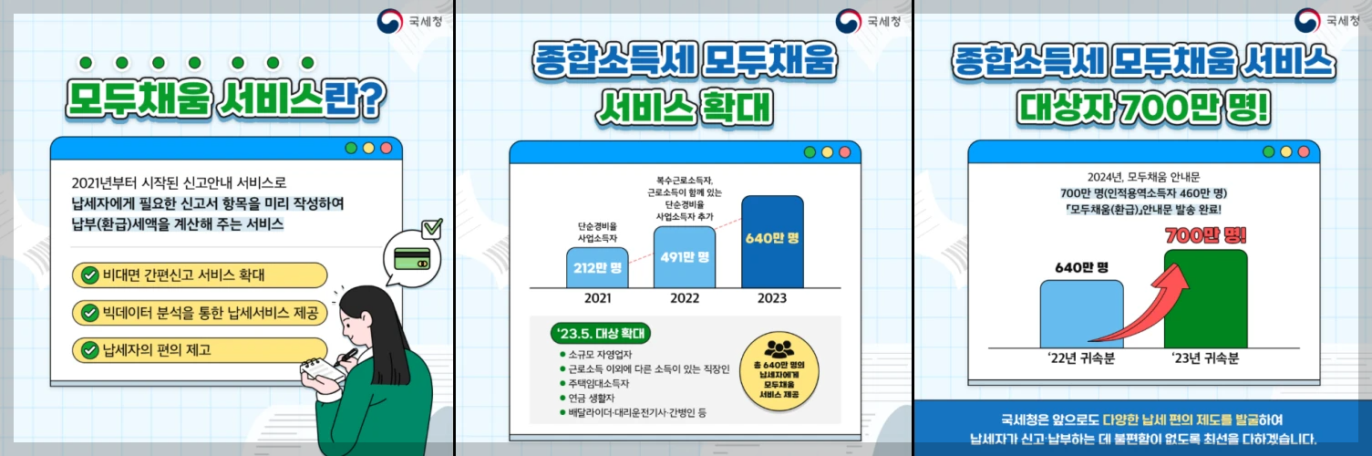 모두채움 서비스 설명 이미지