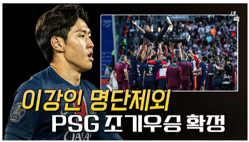 PSG 대 앙제