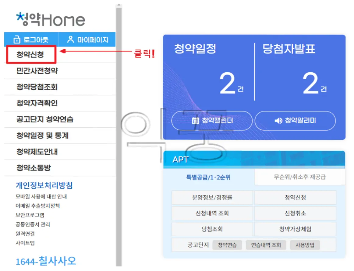 청약홈 아파트 무순위 줍줍 시도해 본 후기(+실패 원인)1