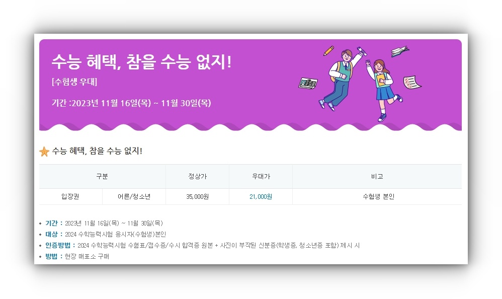 롯데월드 아쿠아리움 수험생 할인