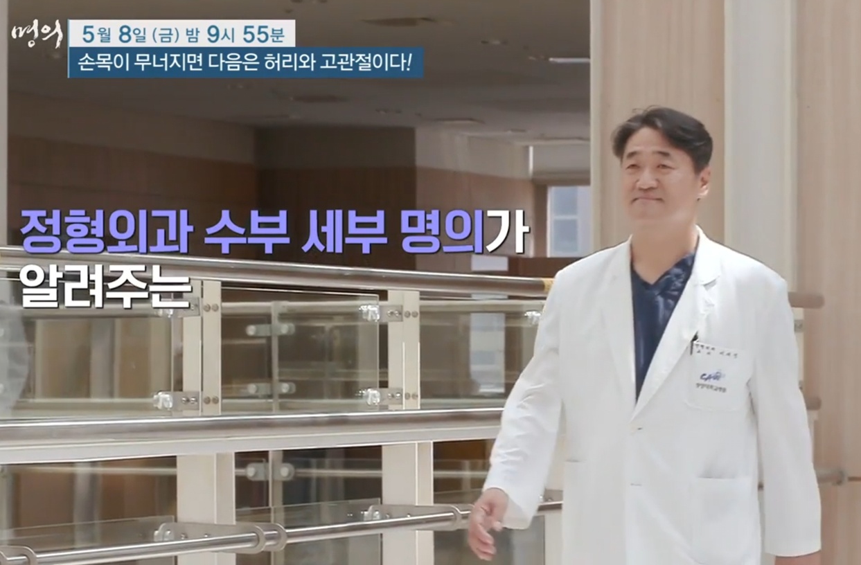 이재성-교수-수부세부-정형외과