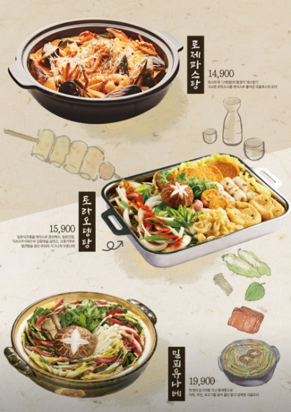 이자카야 토라 메뉴 일품요리 2