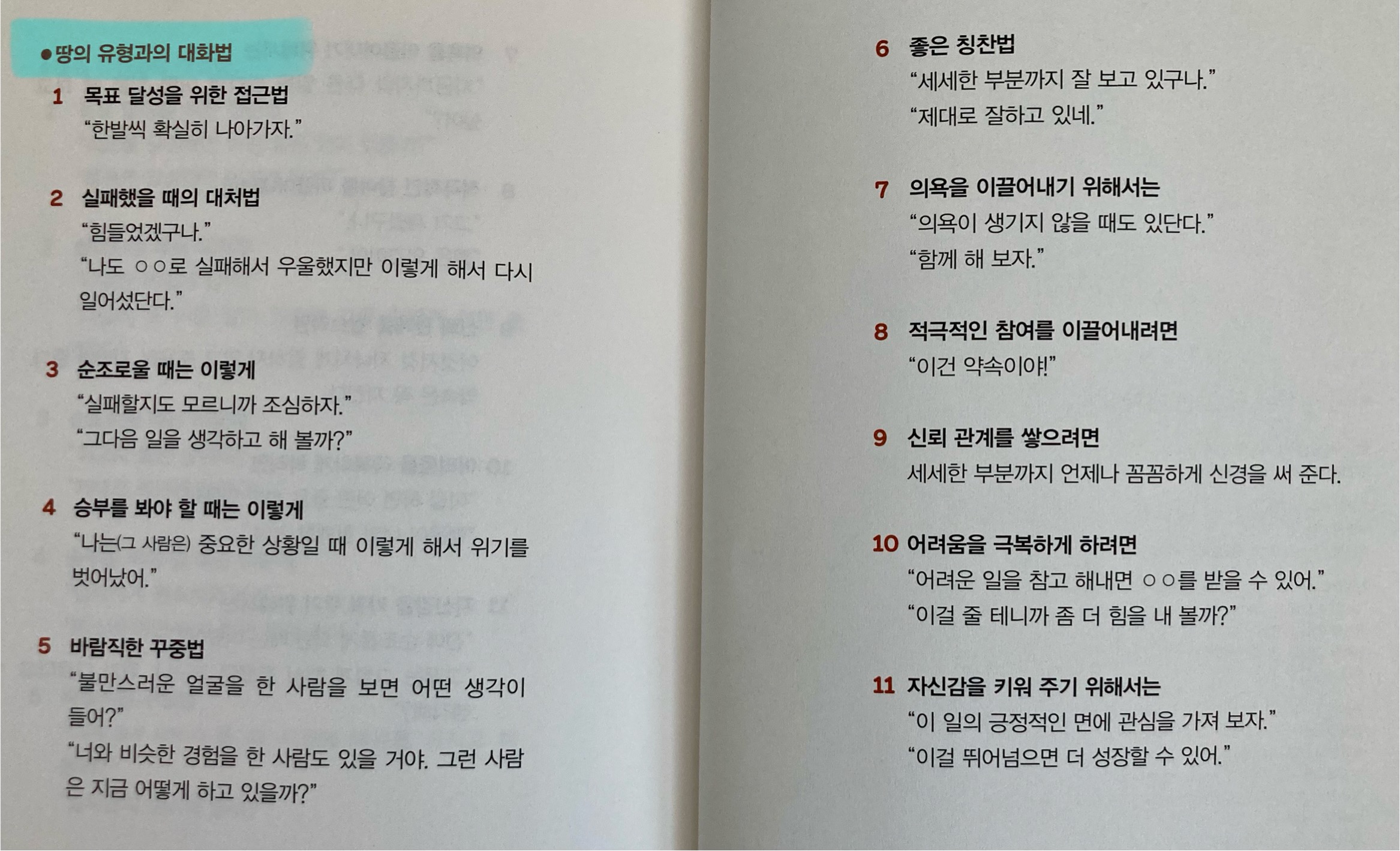 유형별 대화 예시