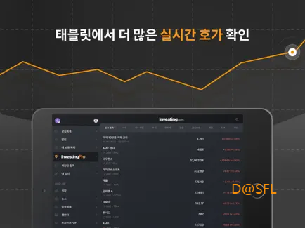 인베스팅닷컴 살펴보기 2