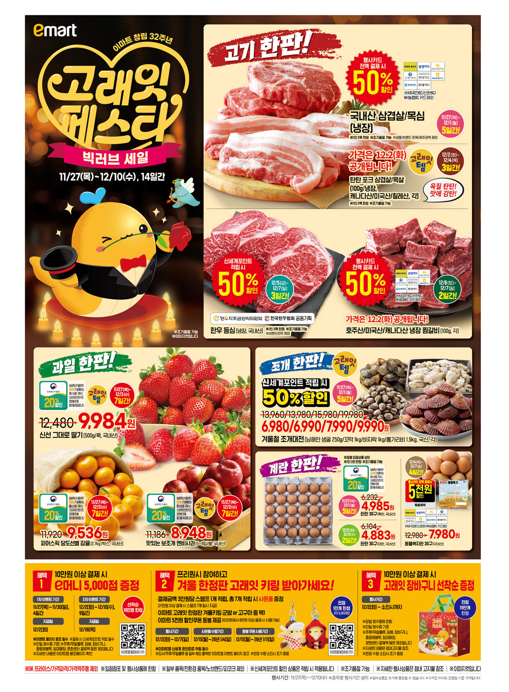 이마트 12월 고래잇 페스타 행사 전단지 할인 품목 정보ㅣ한우 50%, 1+1
