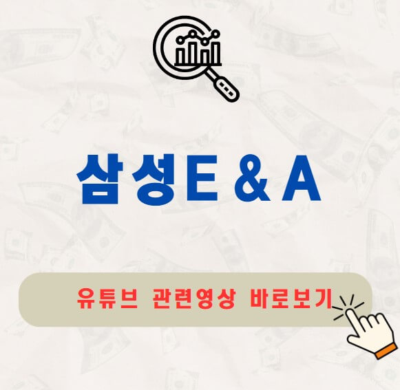 삼성E&A 배당금 지급일