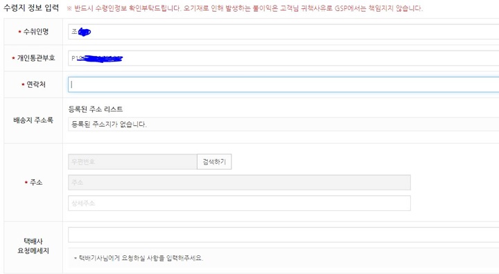 GSP-배송대행-신청4