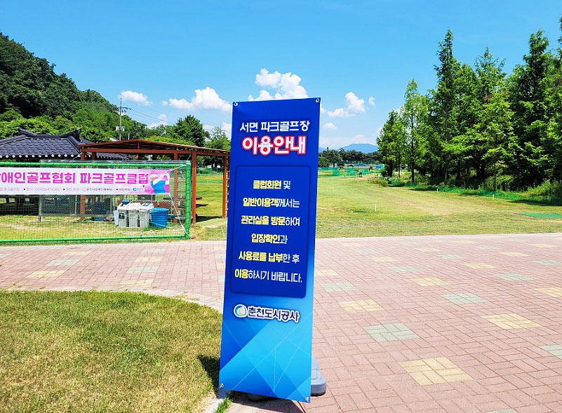 강원도 춘천 서면파크골프장 소개