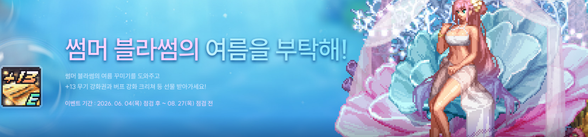 썸머 블라썸의 여름을 부탁해!