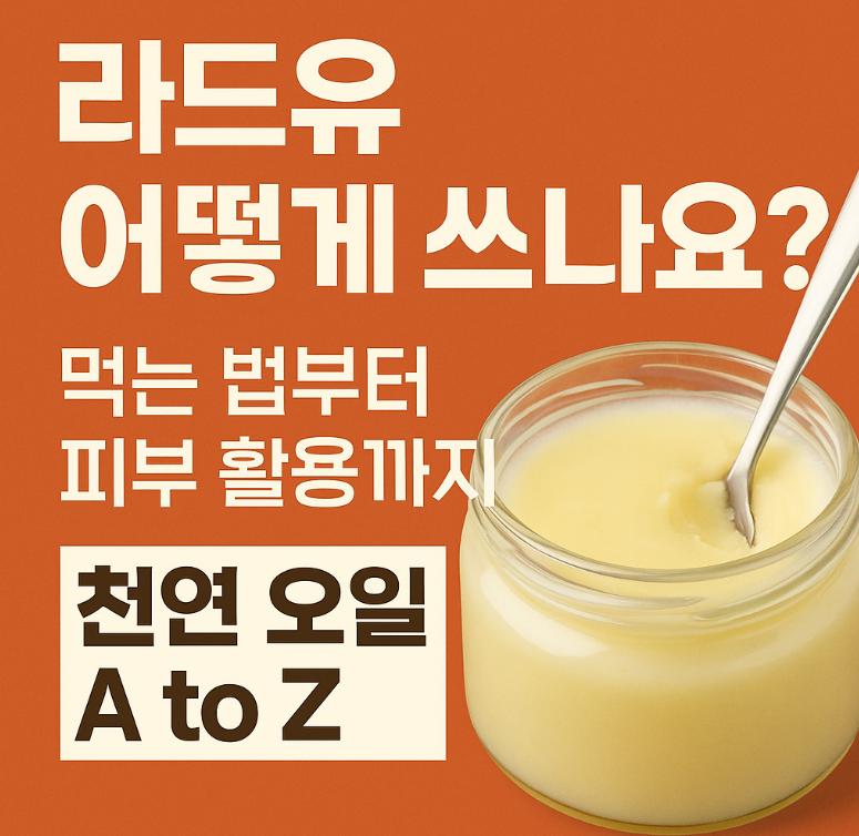 라드유