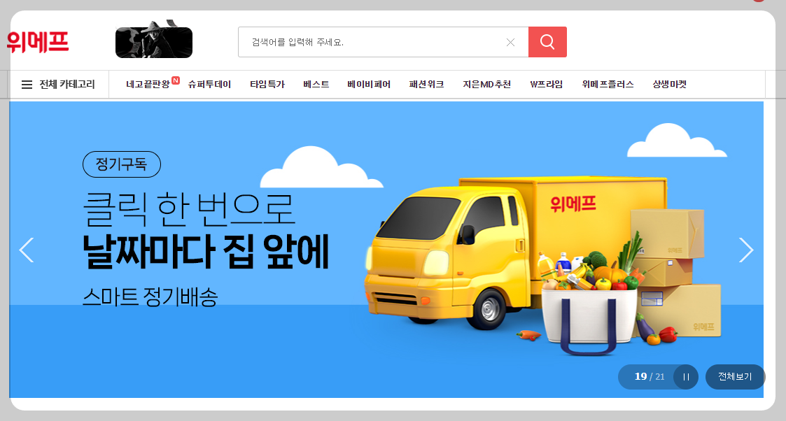 티몬 위메프 부도사태 홈페이지 사진