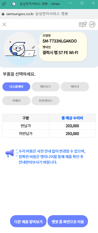 갤럭시 탭 액정 수리