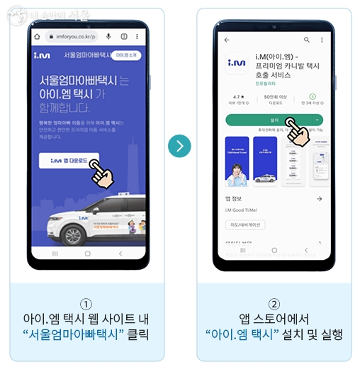 엄마아빠택시-호출방법